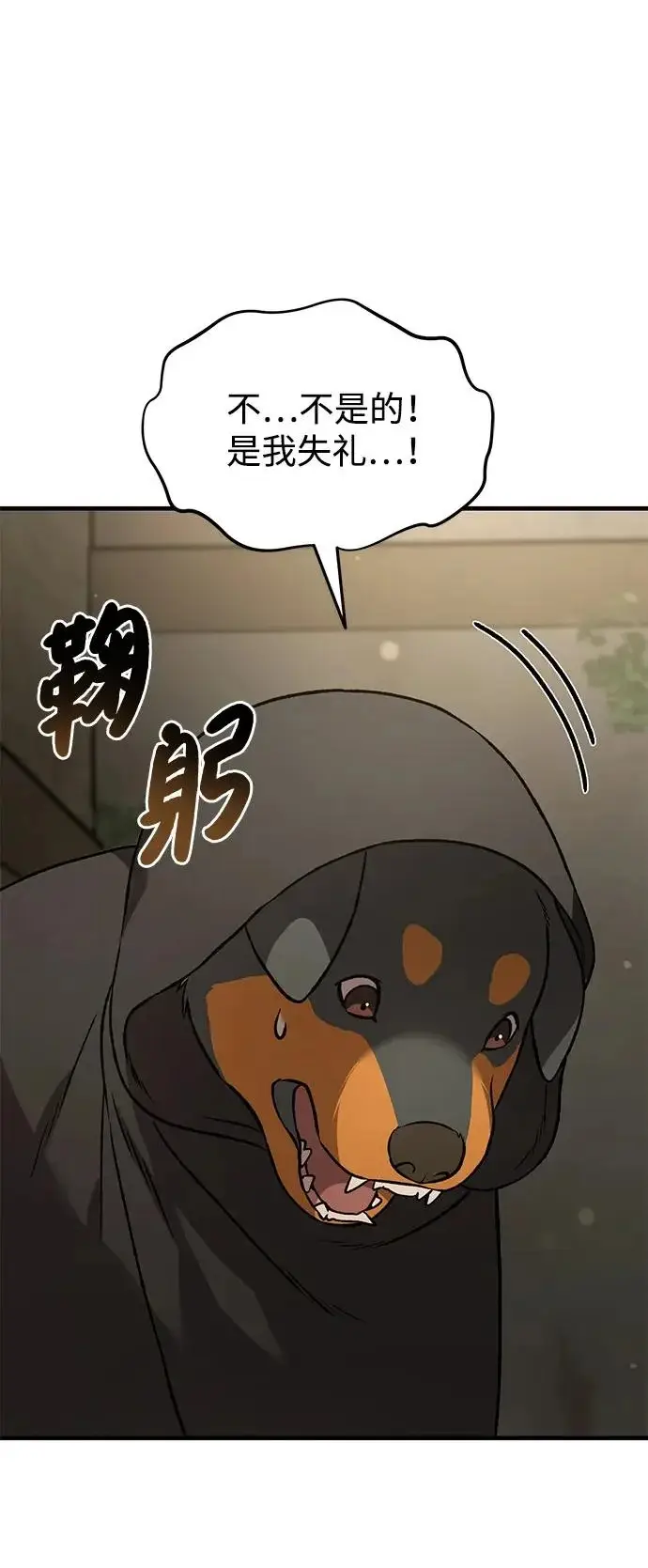 《我独自在高塔种田》[第108话] 貉子商团图16