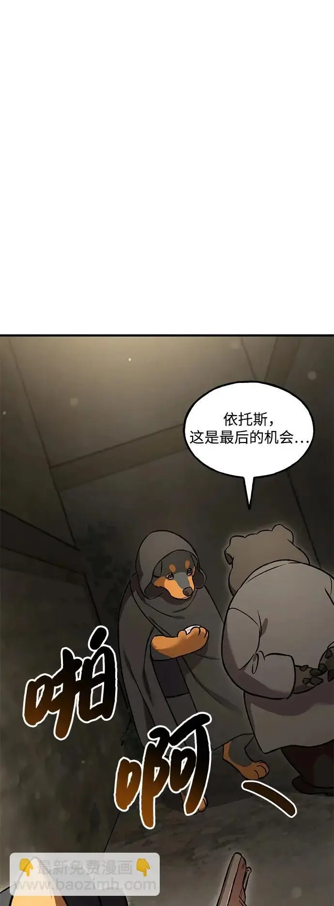 《我独自在高塔种田》[第108话] 貉子商团图17
