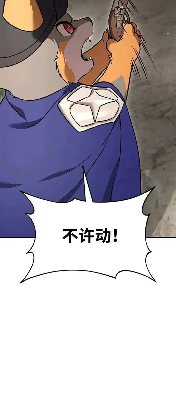 《我独自在高塔种田》[第108话] 貉子商团图18