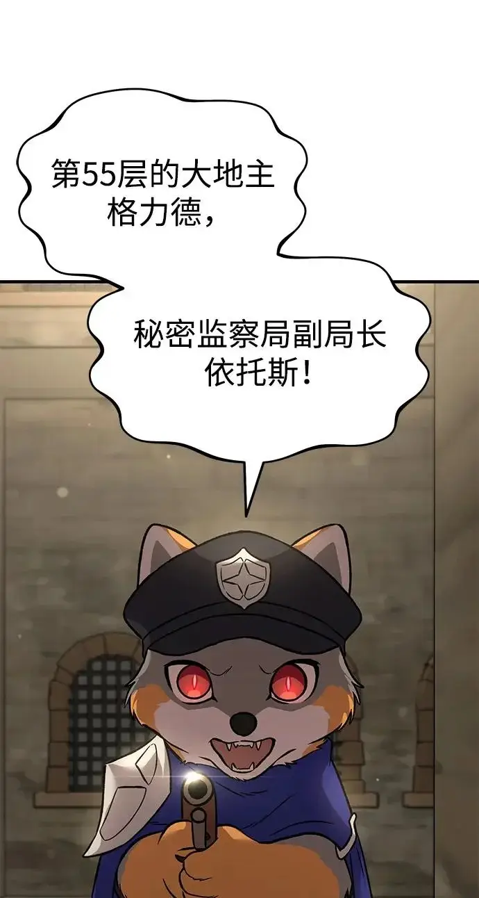 《我独自在高塔种田》[第108话] 貉子商团图20