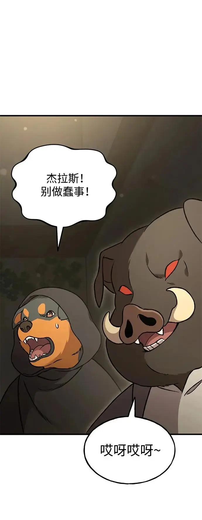 《我独自在高塔种田》[第108话] 貉子商团图22
