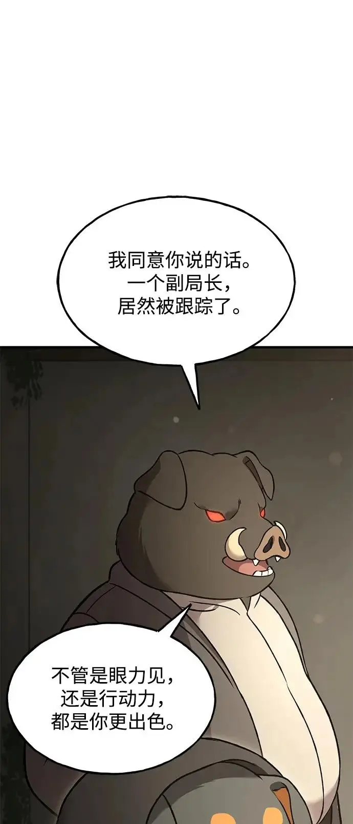 《我独自在高塔种田》[第108话] 貉子商团图24