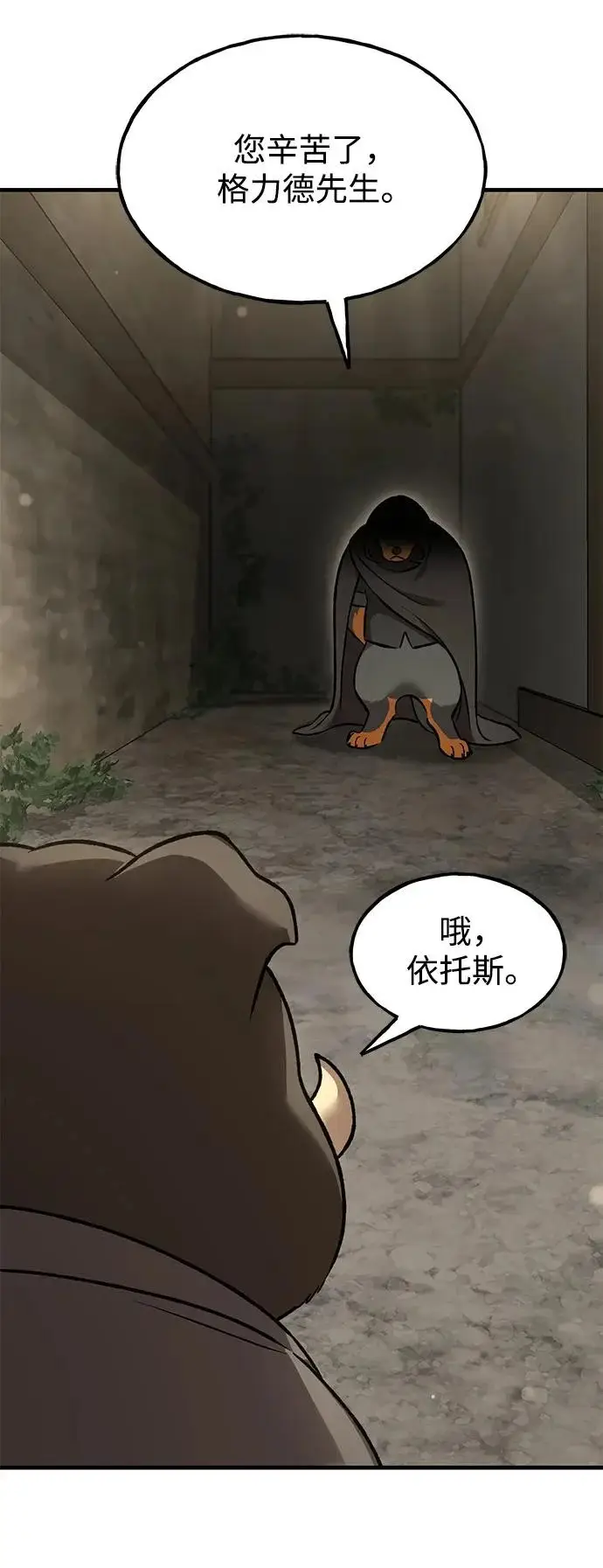 《我独自在高塔种田》[第108话] 貉子商团图3