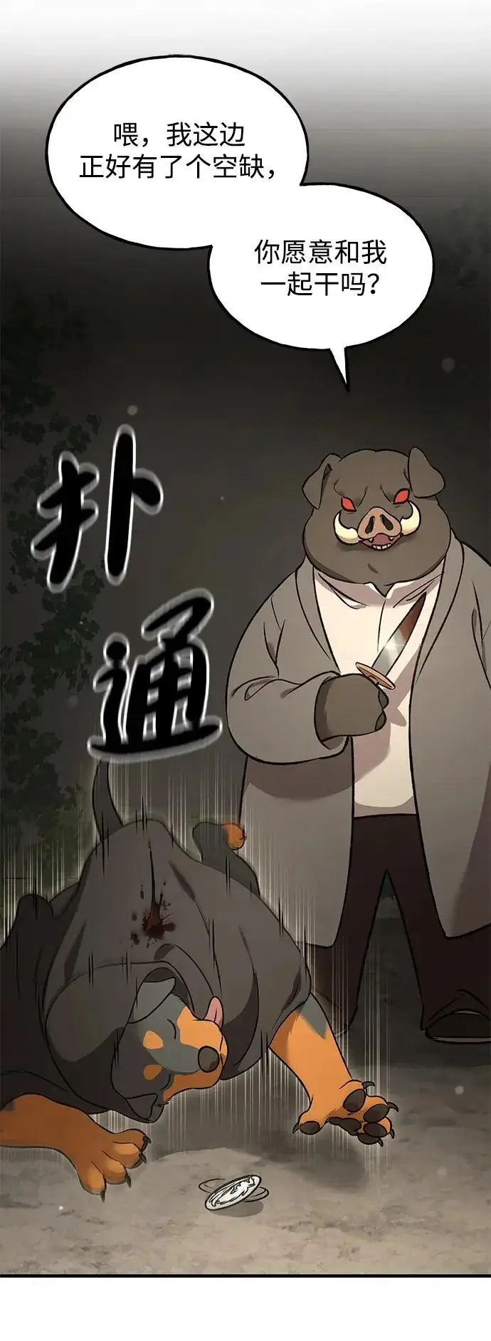 《我独自在高塔种田》[第108话] 貉子商团图30