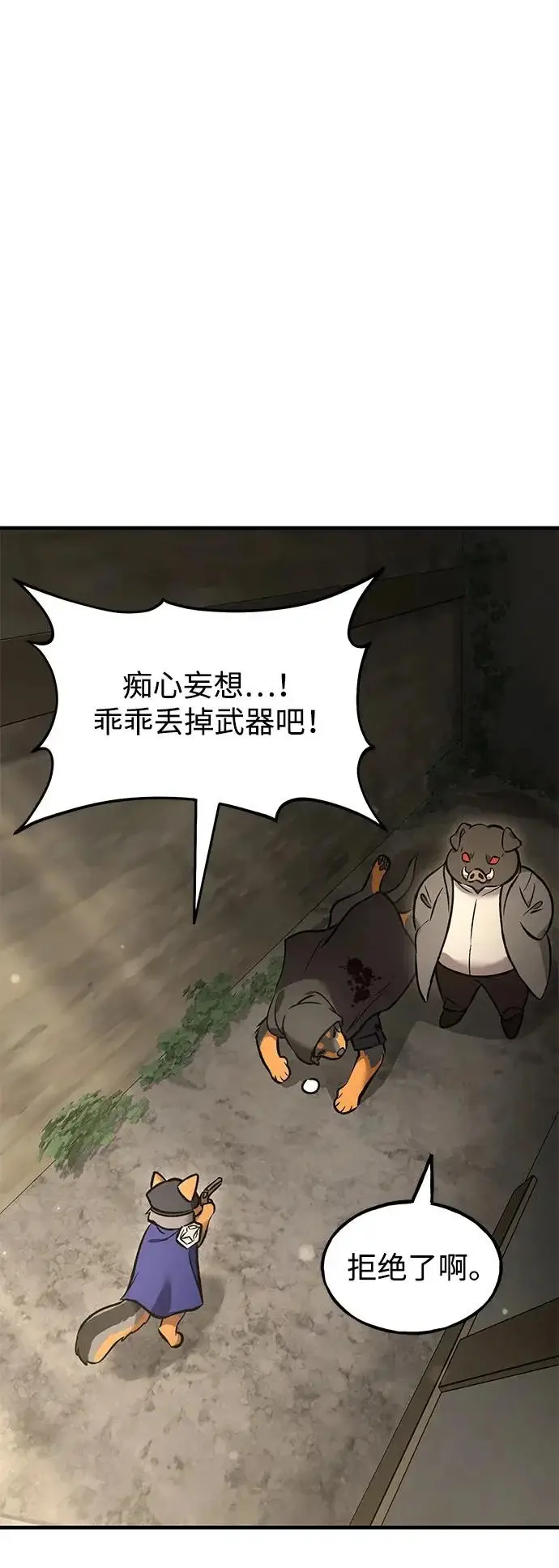 《我独自在高塔种田》[第108话] 貉子商团图31