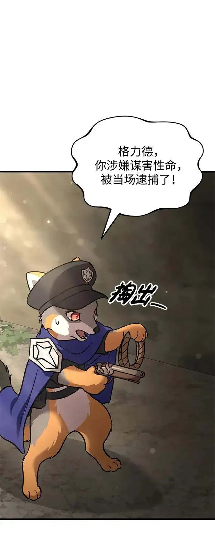 《我独自在高塔种田》[第108话] 貉子商团图33