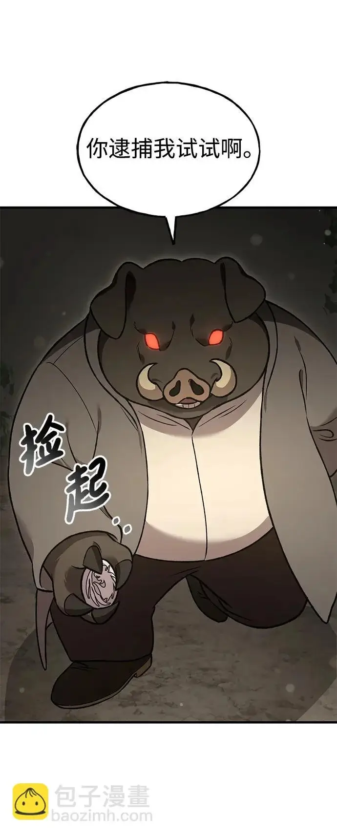 《我独自在高塔种田》[第108话] 貉子商团图36