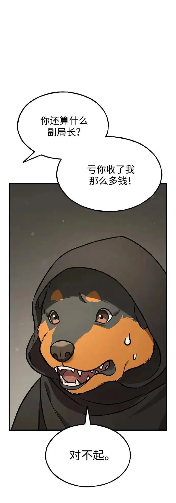 《我独自在高塔种田》[第108话] 貉子商团图4