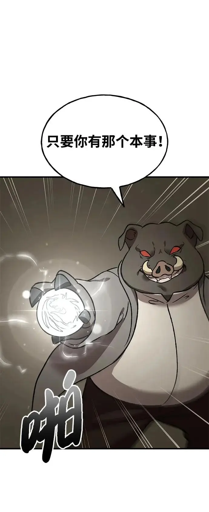 《我独自在高塔种田》[第108话] 貉子商团图45