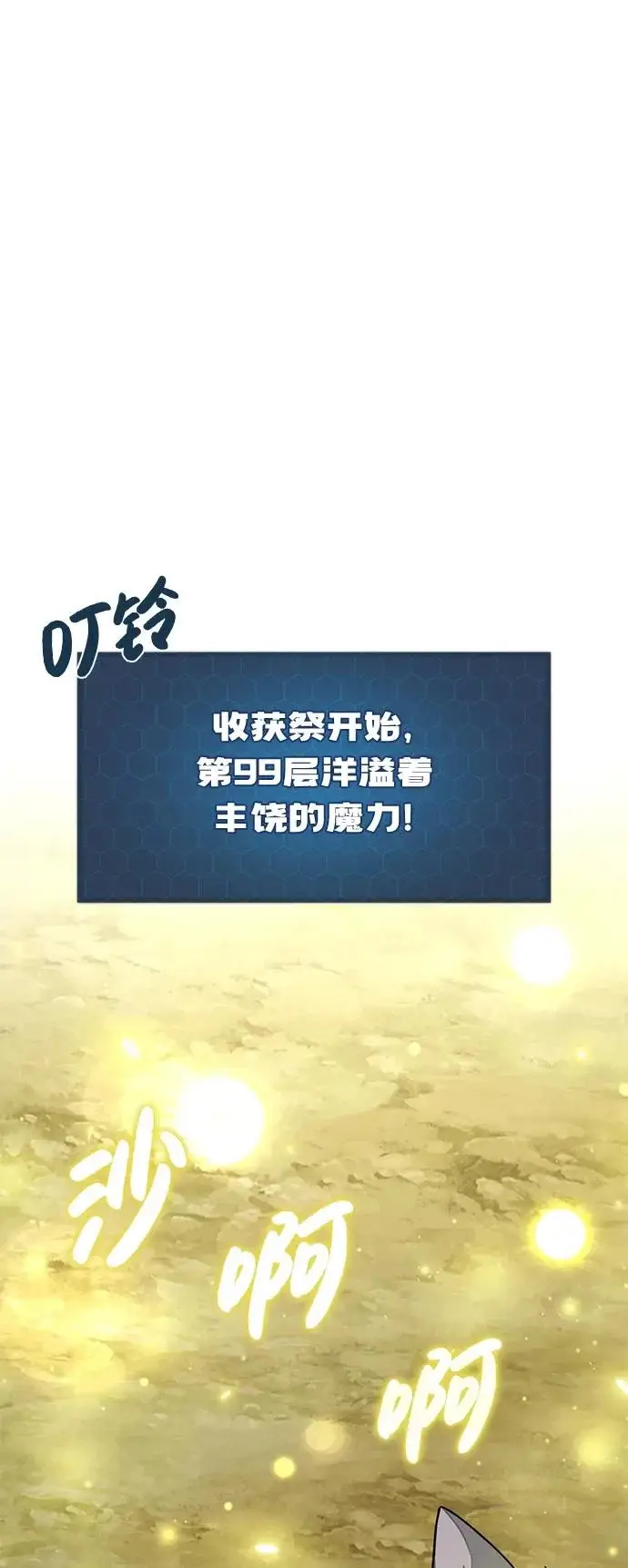 《我独自在高塔种田》[第108话] 貉子商团图53