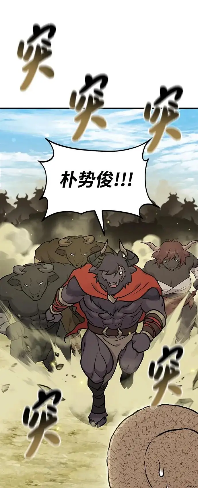《我独自在高塔种田》[第108话] 貉子商团图58