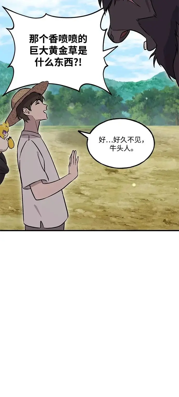 《我独自在高塔种田》[第108话] 貉子商团图61