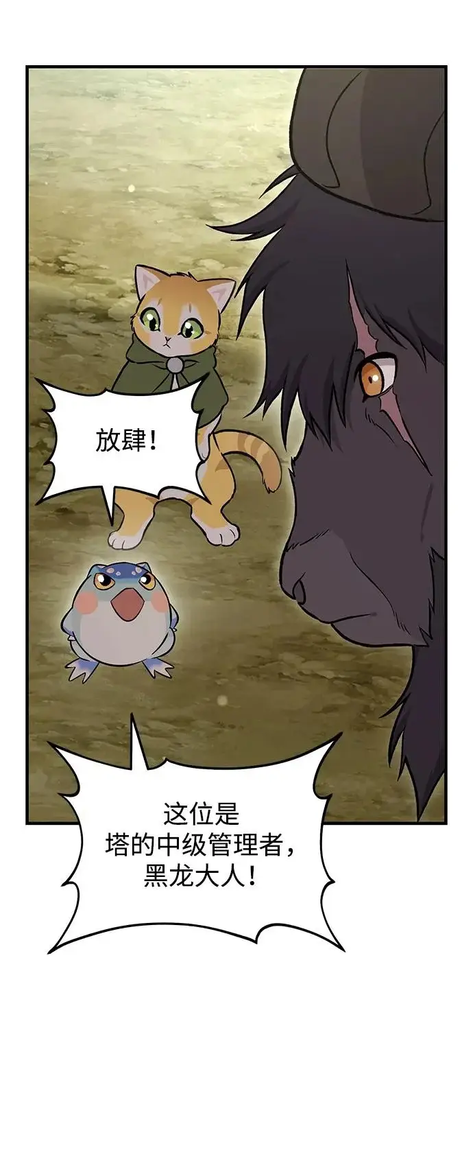 《我独自在高塔种田》[第108话] 貉子商团图62