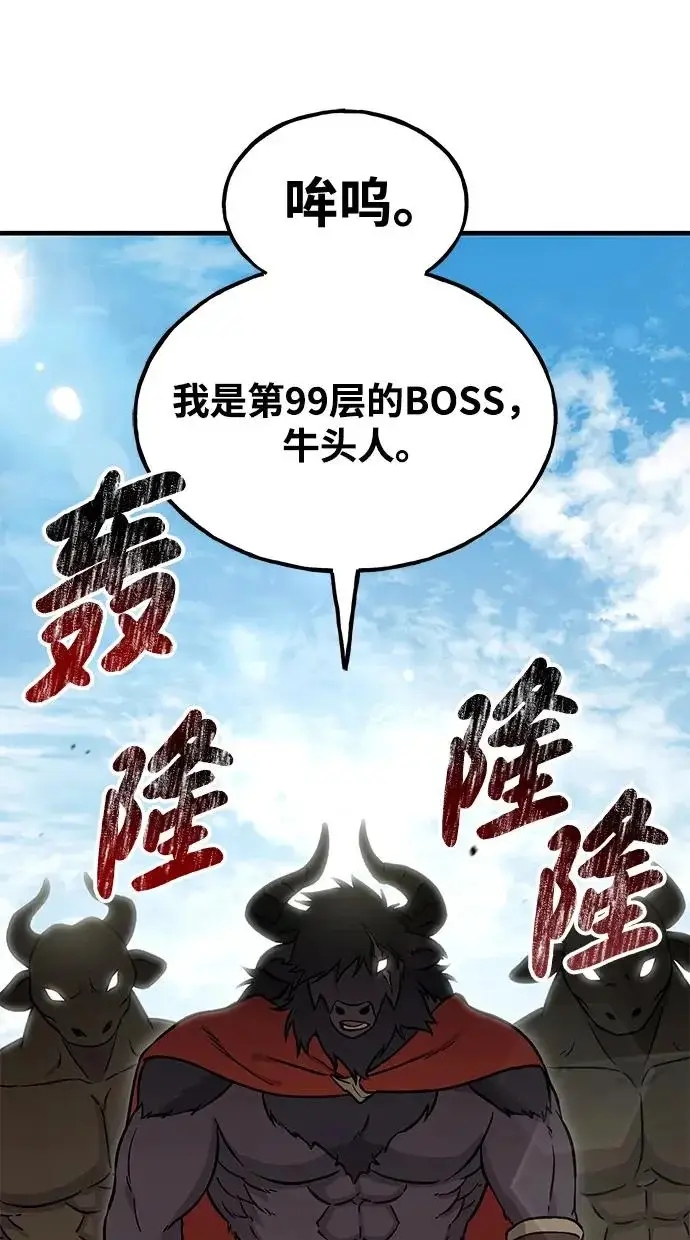 《我独自在高塔种田》[第108话] 貉子商团图63