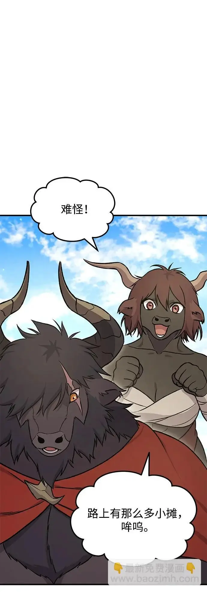 《我独自在高塔种田》[第108话] 貉子商团图66