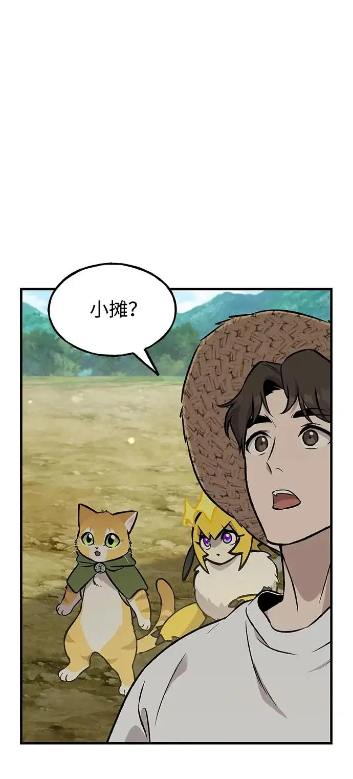 《我独自在高塔种田》[第108话] 貉子商团图68