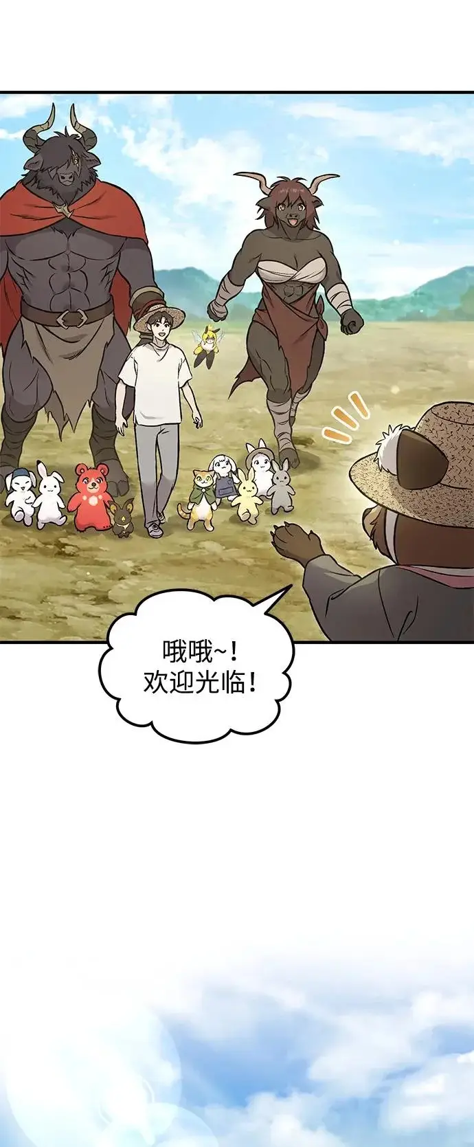 《我独自在高塔种田》[第108话] 貉子商团图71
