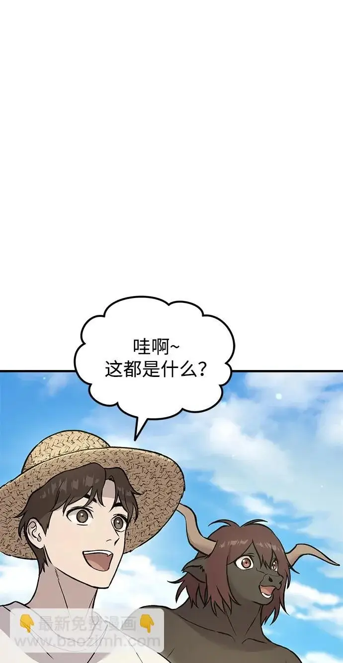 《我独自在高塔种田》[第108话] 貉子商团图73