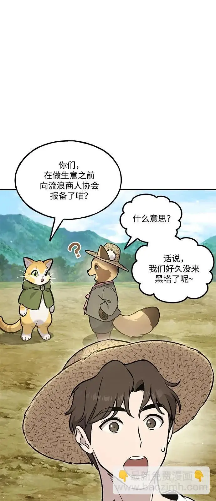 《我独自在高塔种田》[第108话] 貉子商团图76