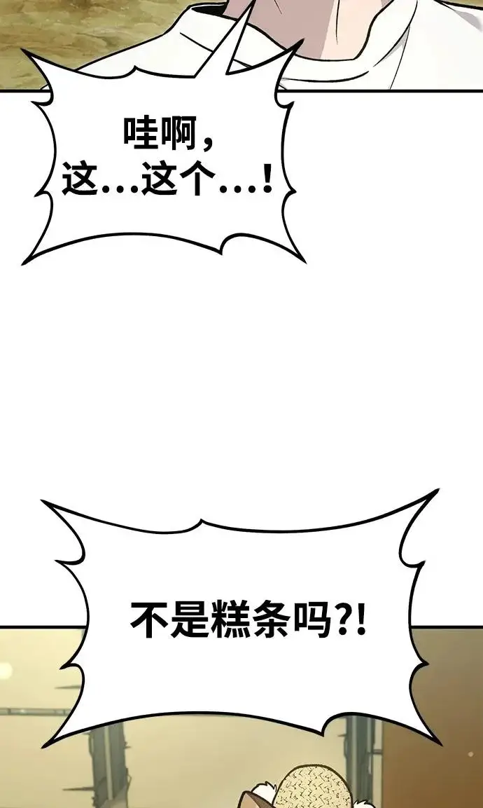 《我独自在高塔种田》[第108话] 貉子商团图77