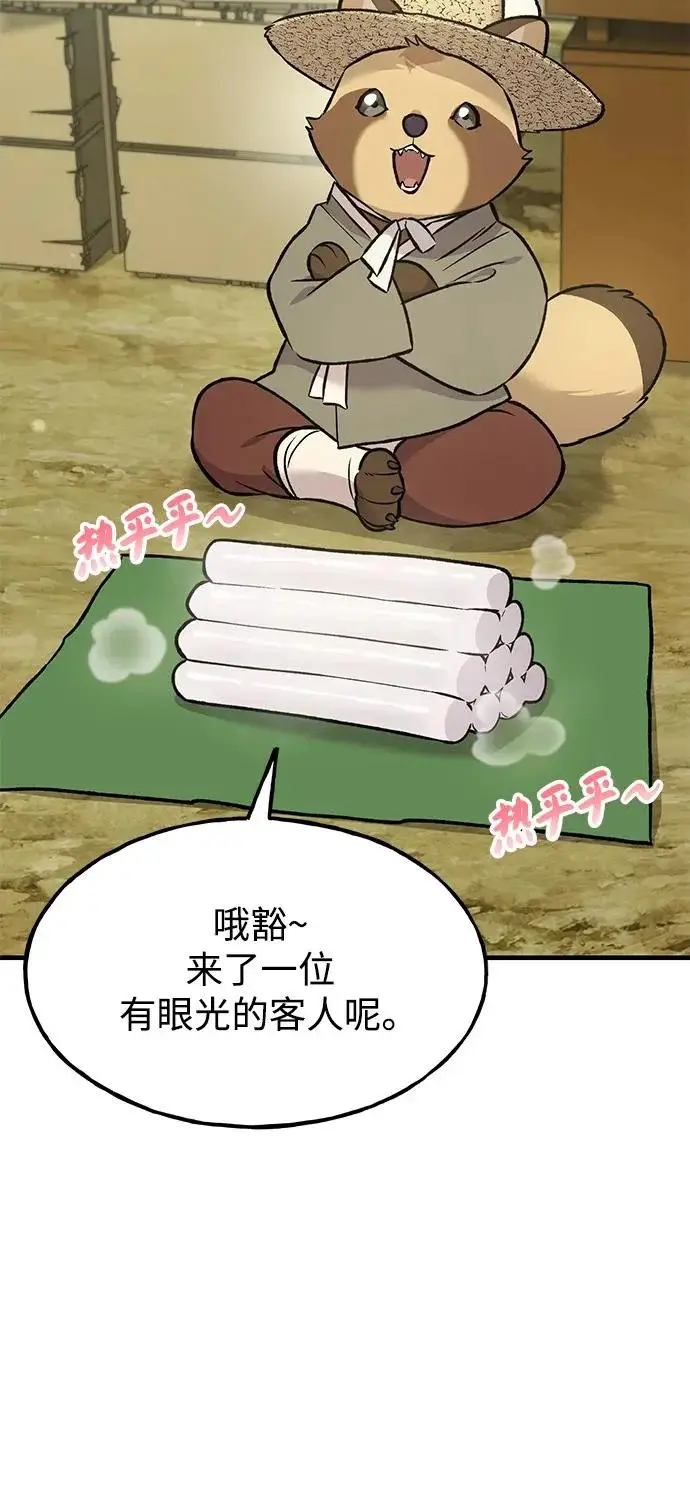 《我独自在高塔种田》[第108话] 貉子商团图78