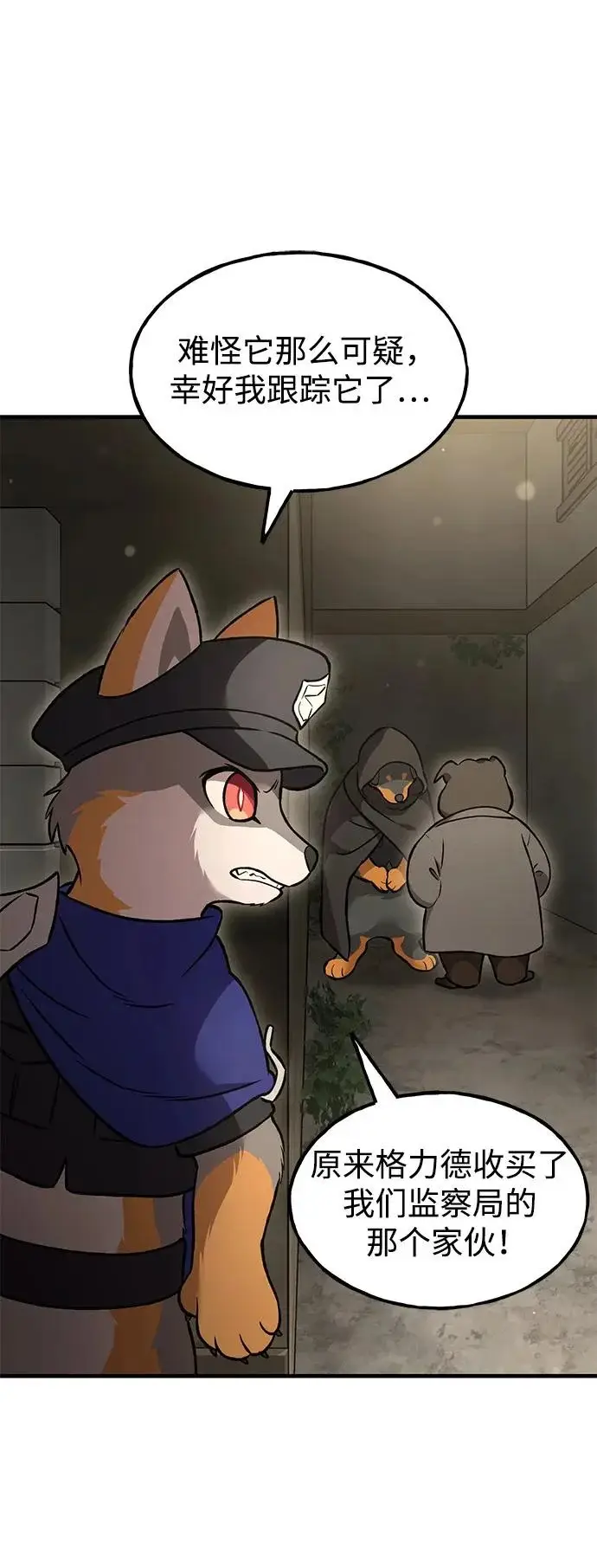 《我独自在高塔种田》[第108话] 貉子商团图8