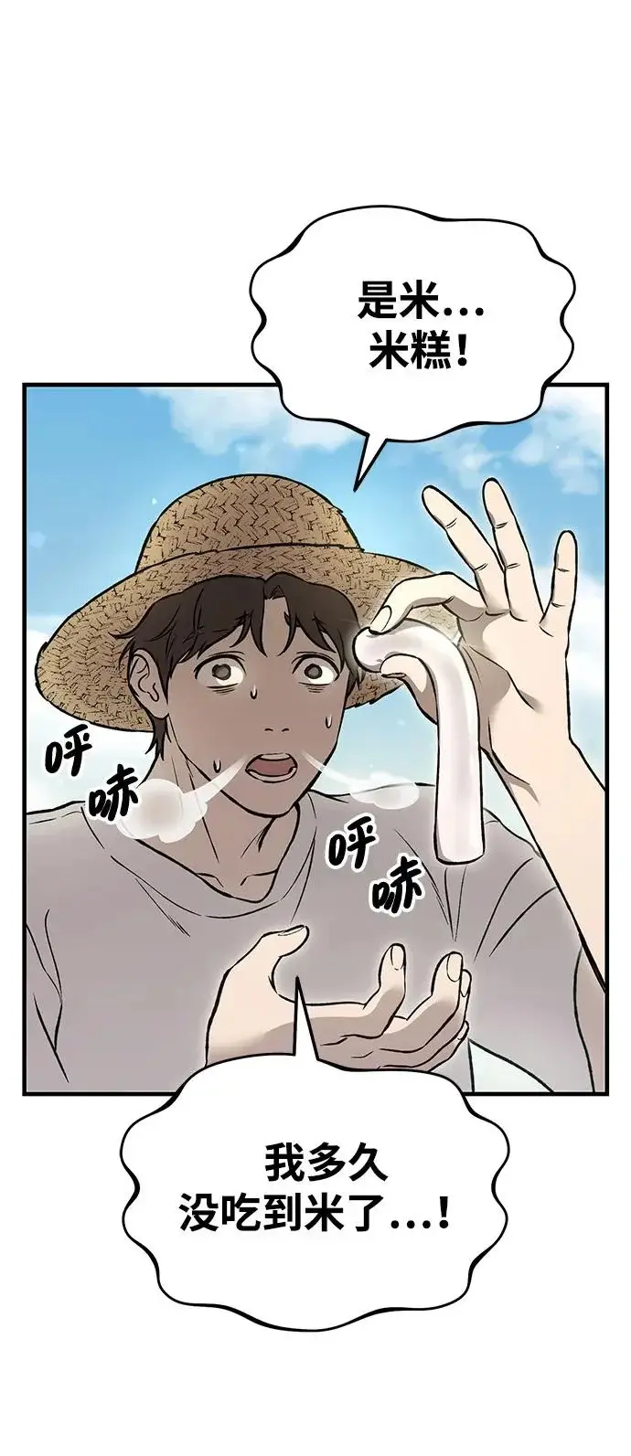 《我独自在高塔种田》[第108话] 貉子商团图84