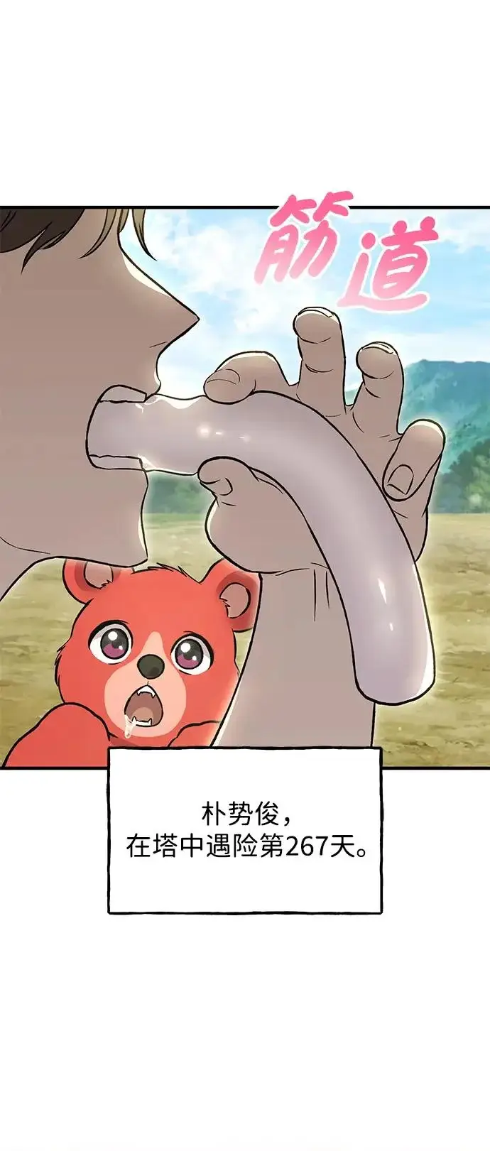《我独自在高塔种田》[第108话] 貉子商团图85