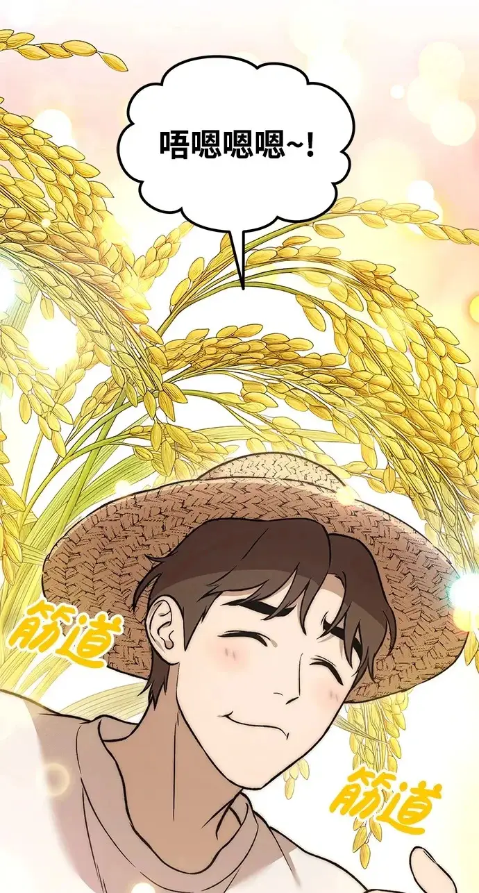《我独自在高塔种田》[第108话] 貉子商团图86