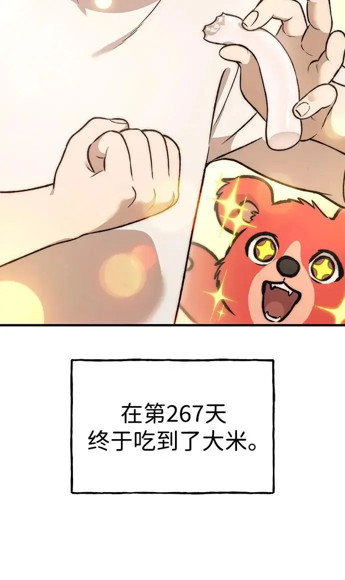 《我独自在高塔种田》[第108话] 貉子商团图87