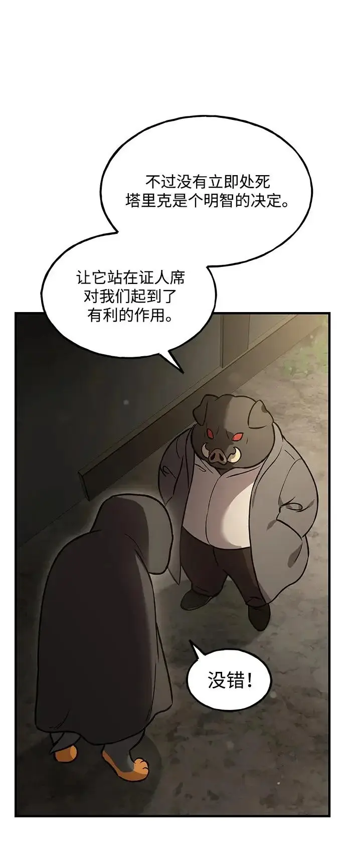 《我独自在高塔种田》[第108话] 貉子商团图9