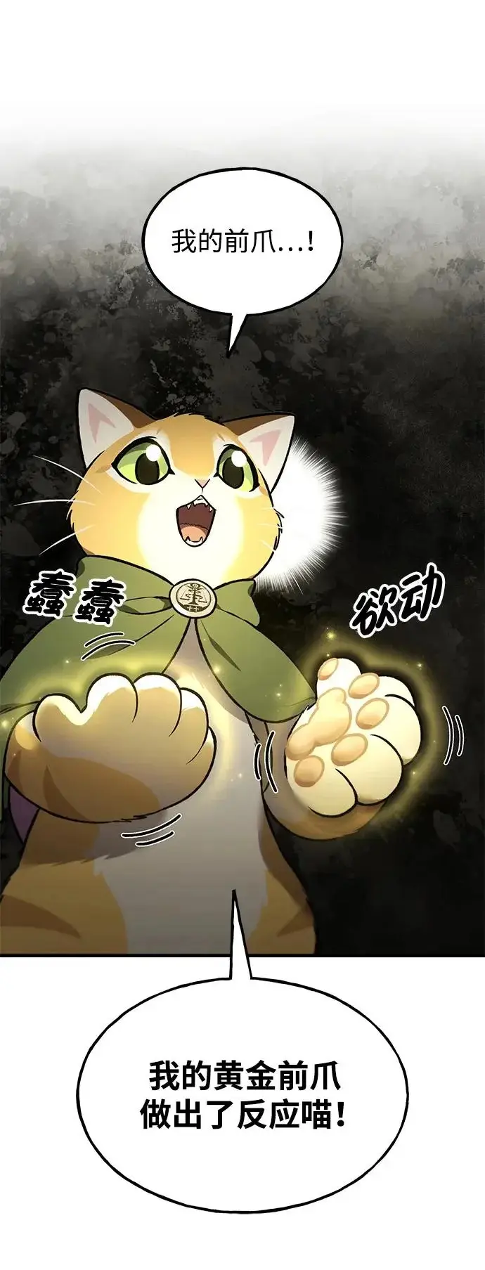 《我独自在高塔种田》[第108话] 貉子商团图91