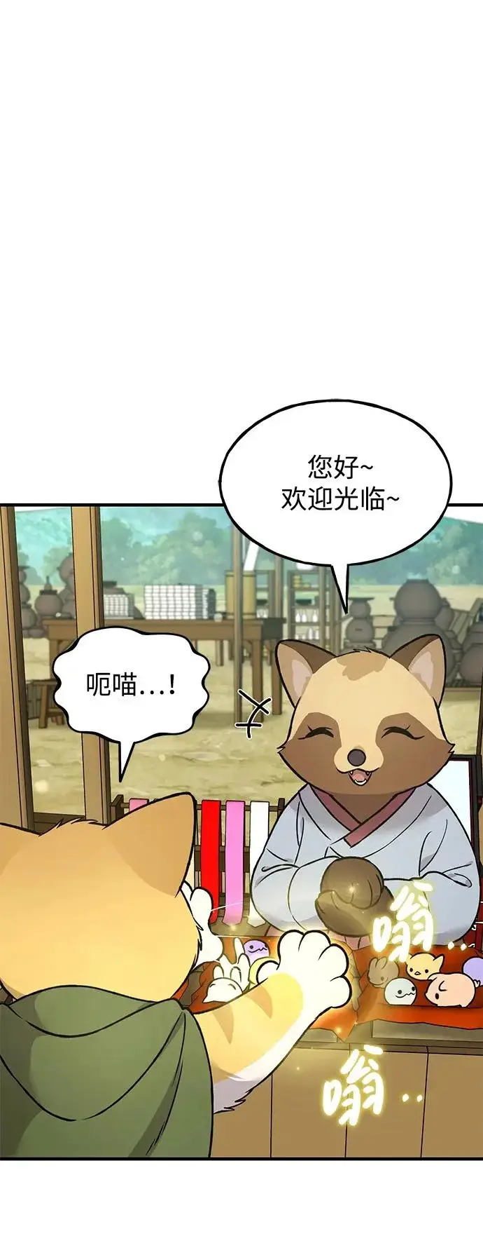 《我独自在高塔种田》[第108话] 貉子商团图92