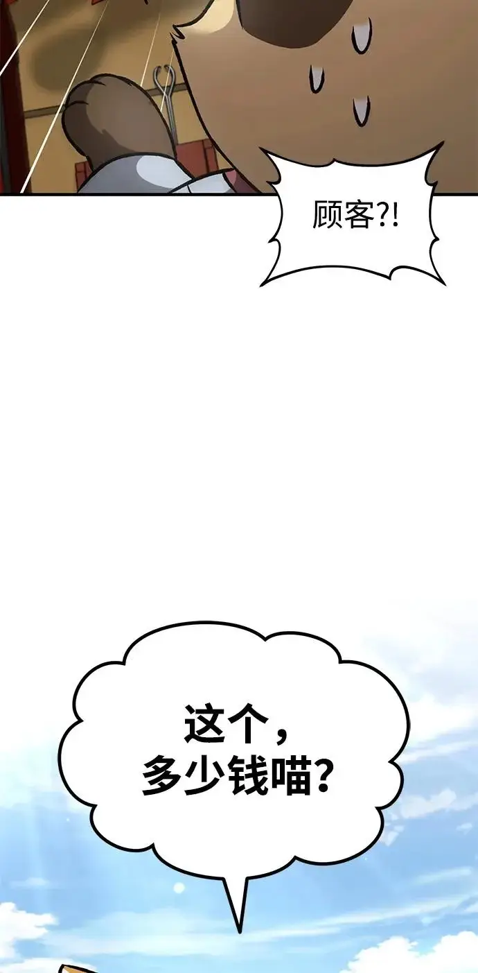 《我独自在高塔种田》[第108话] 貉子商团图94