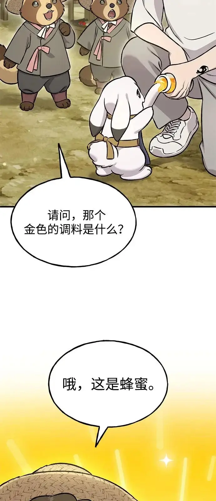 《我独自在高塔种田》[第109话] 糕条和蜂蜜是绝配~!图15