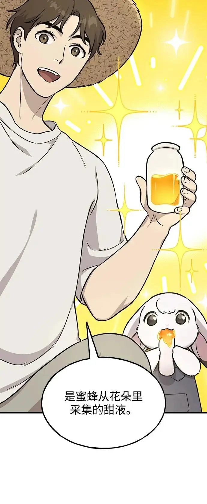 《我独自在高塔种田》[第109话] 糕条和蜂蜜是绝配~!图16