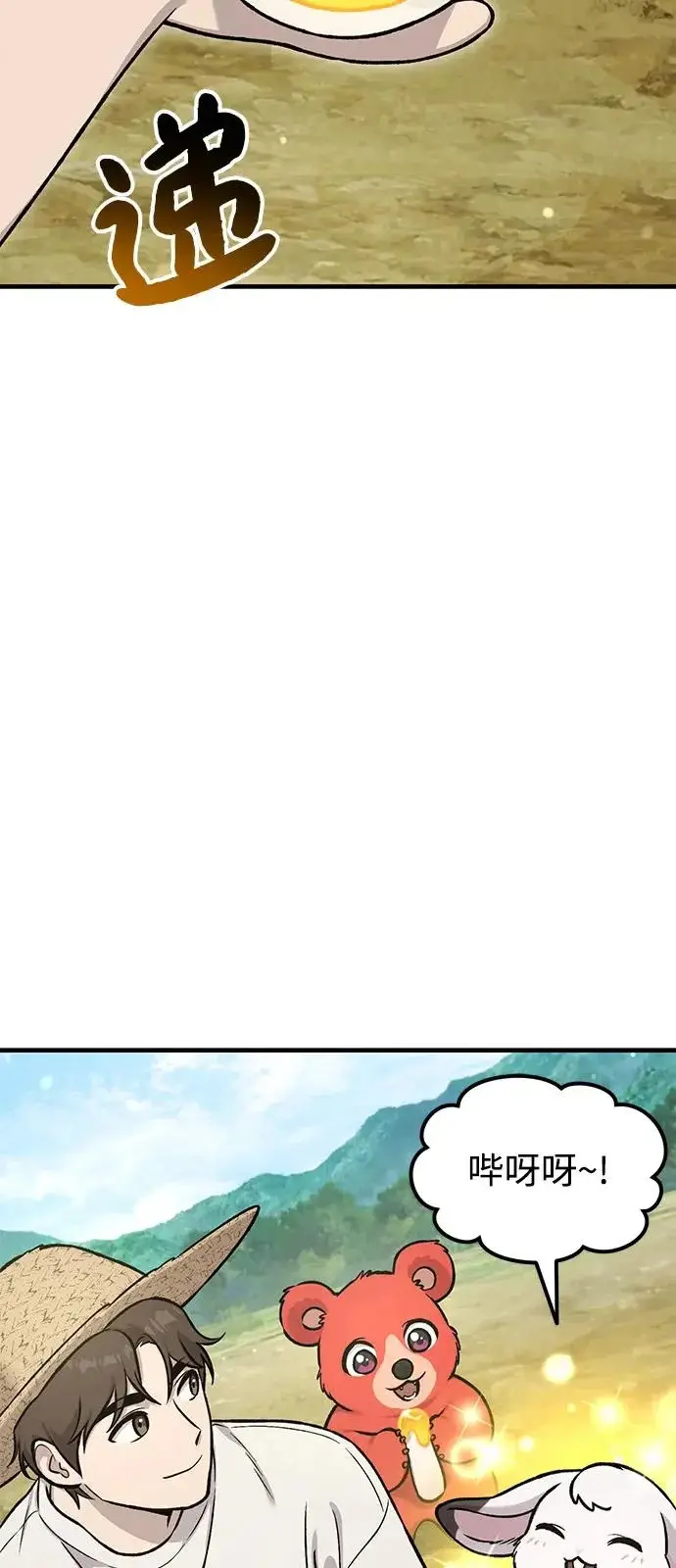 《我独自在高塔种田》[第109话] 糕条和蜂蜜是绝配~!图18