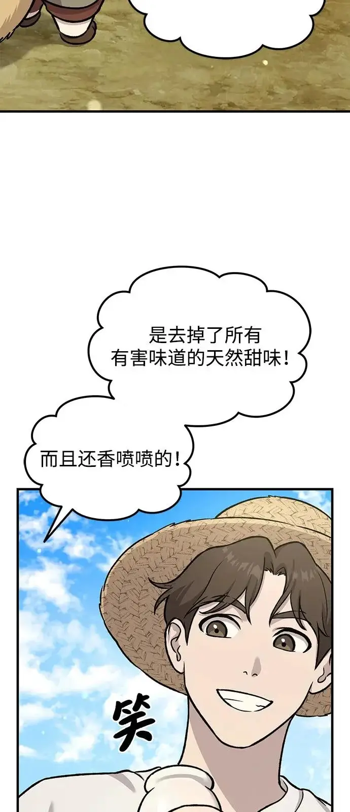 《我独自在高塔种田》[第109话] 糕条和蜂蜜是绝配~!图27
