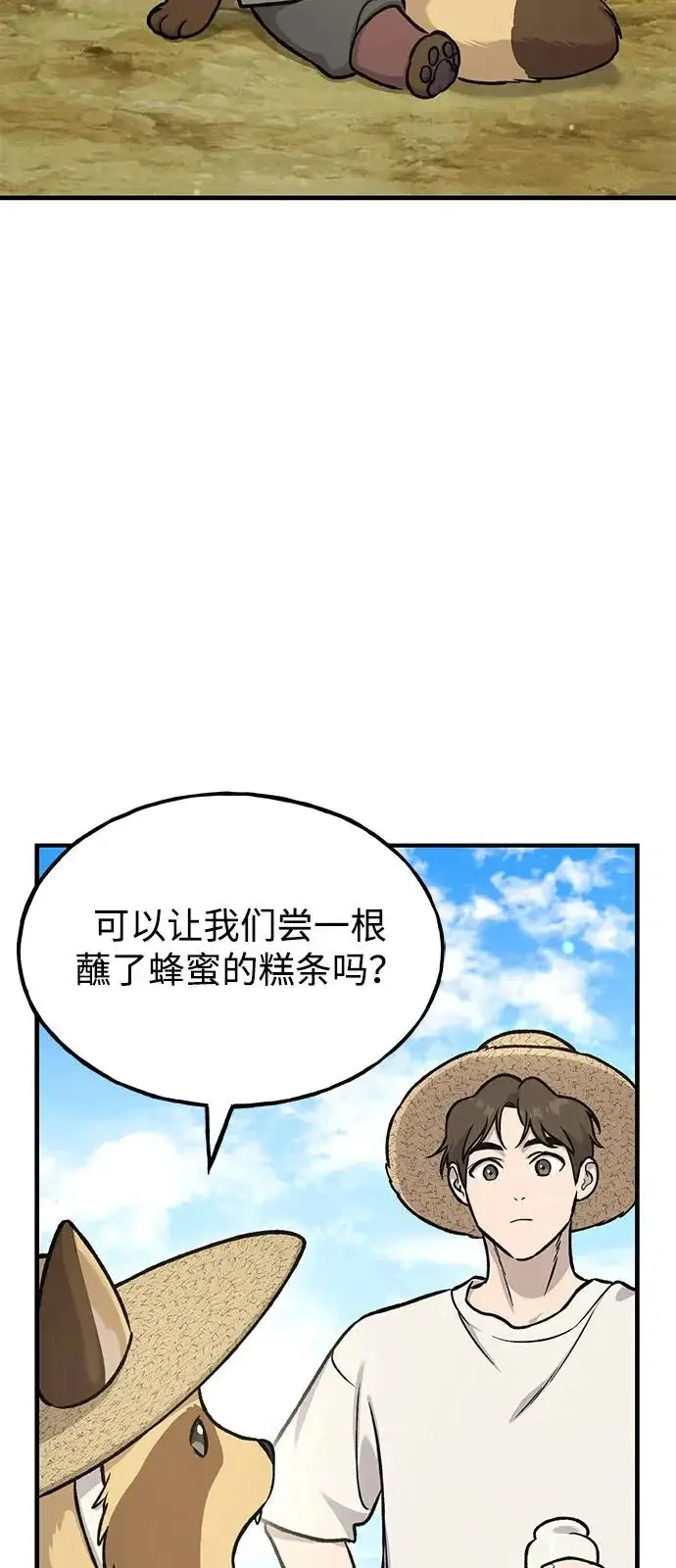 《我独自在高塔种田》[第109话] 糕条和蜂蜜是绝配~!图29
