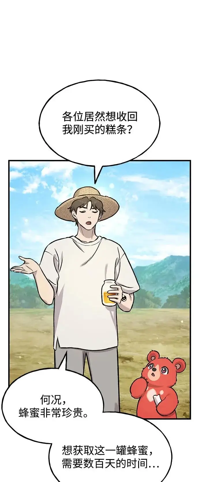 《我独自在高塔种田》[第109话] 糕条和蜂蜜是绝配~!图32
