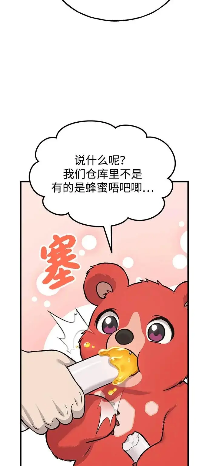 《我独自在高塔种田》[第109话] 糕条和蜂蜜是绝配~!图33