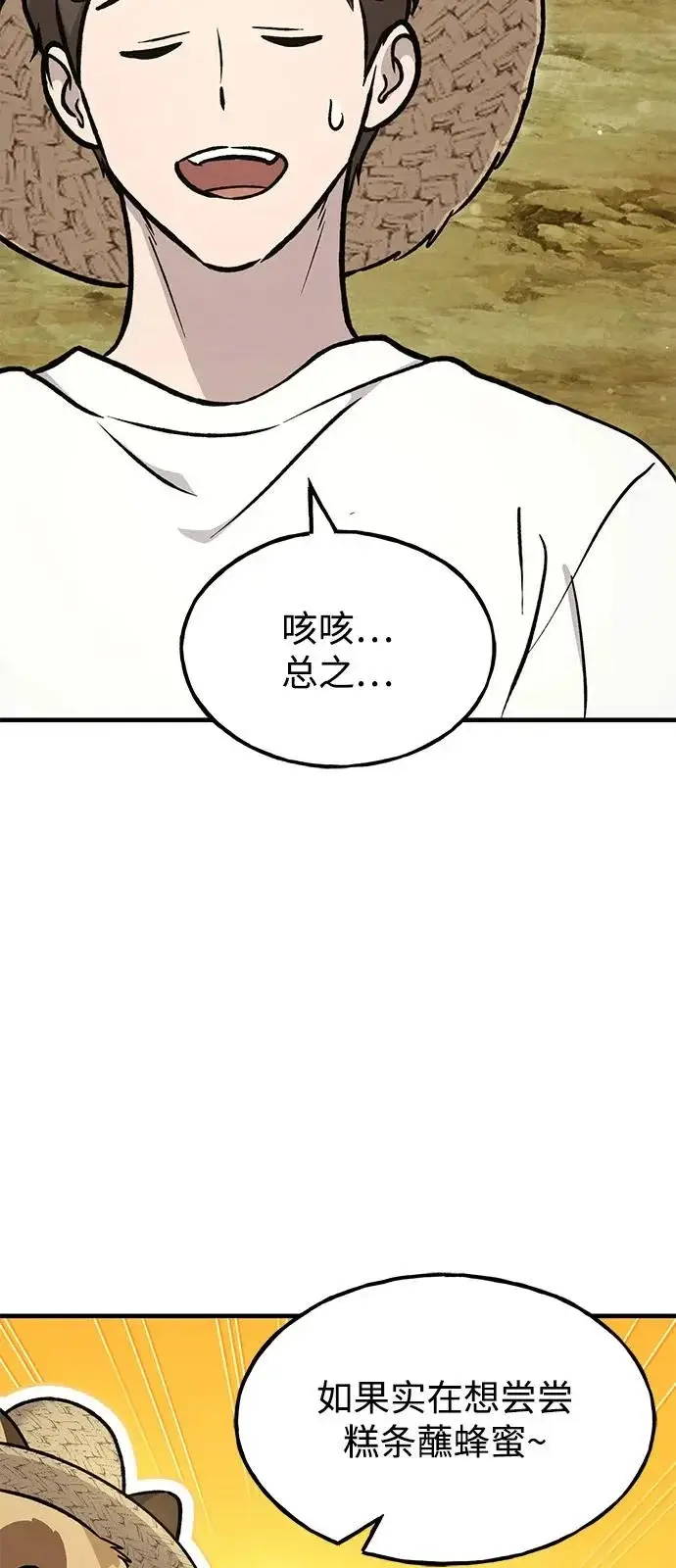 《我独自在高塔种田》[第109话] 糕条和蜂蜜是绝配~!图35