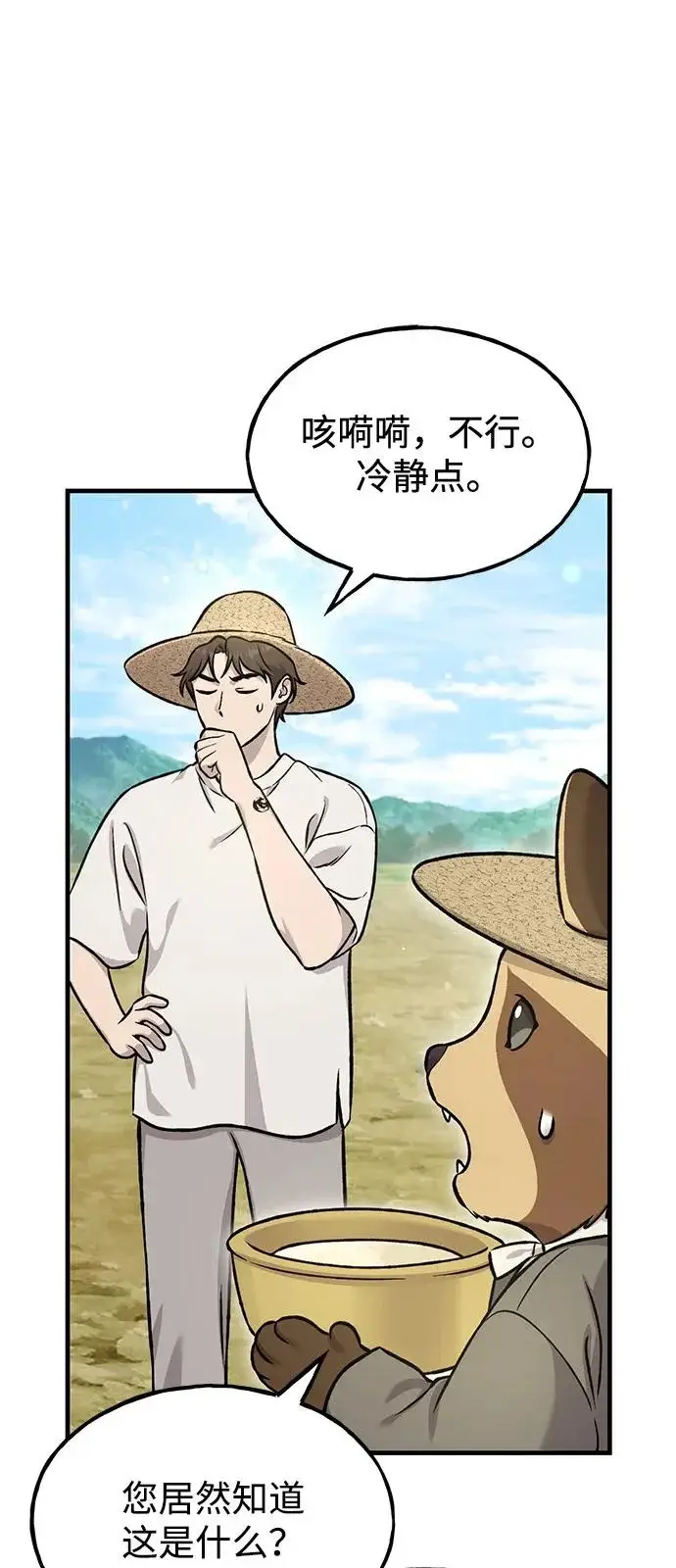 《我独自在高塔种田》[第109话] 糕条和蜂蜜是绝配~!图47