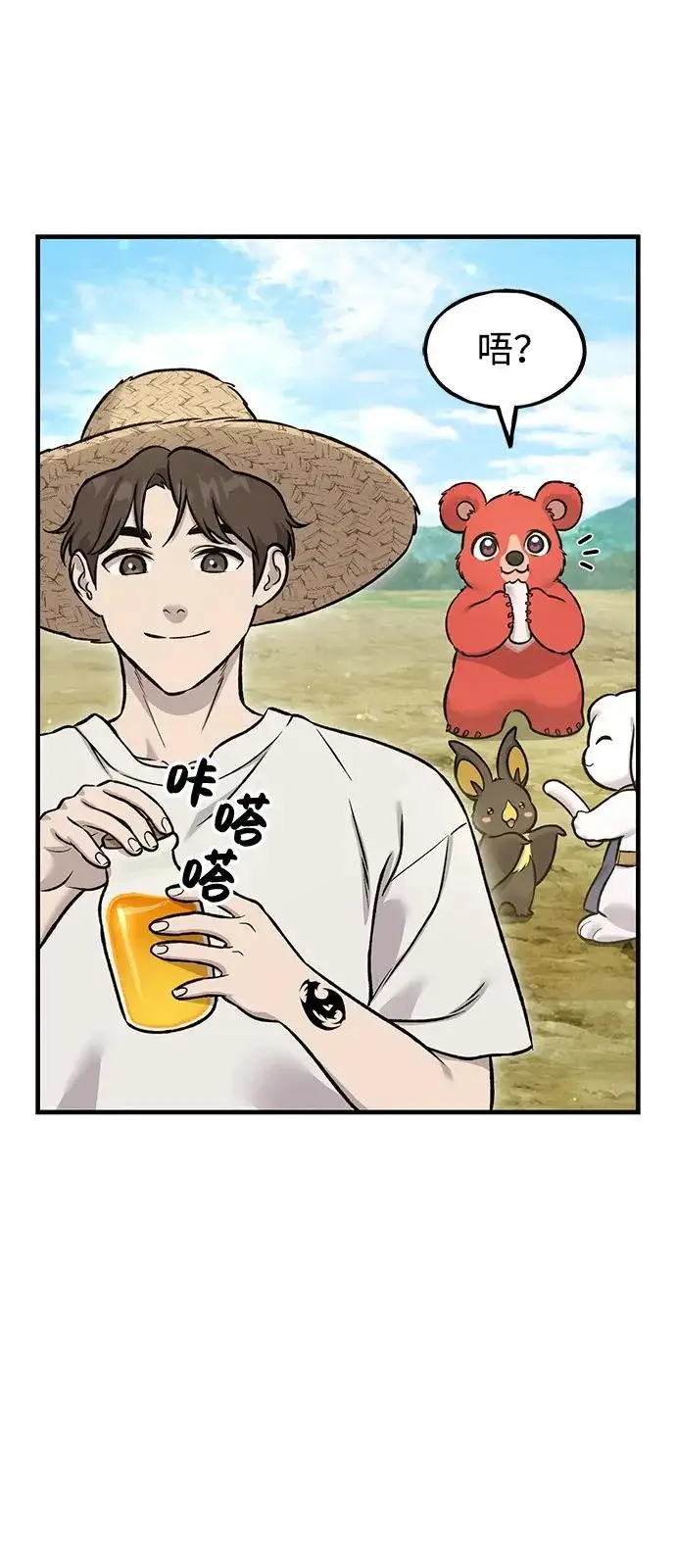 《我独自在高塔种田》[第109话] 糕条和蜂蜜是绝配~!图5