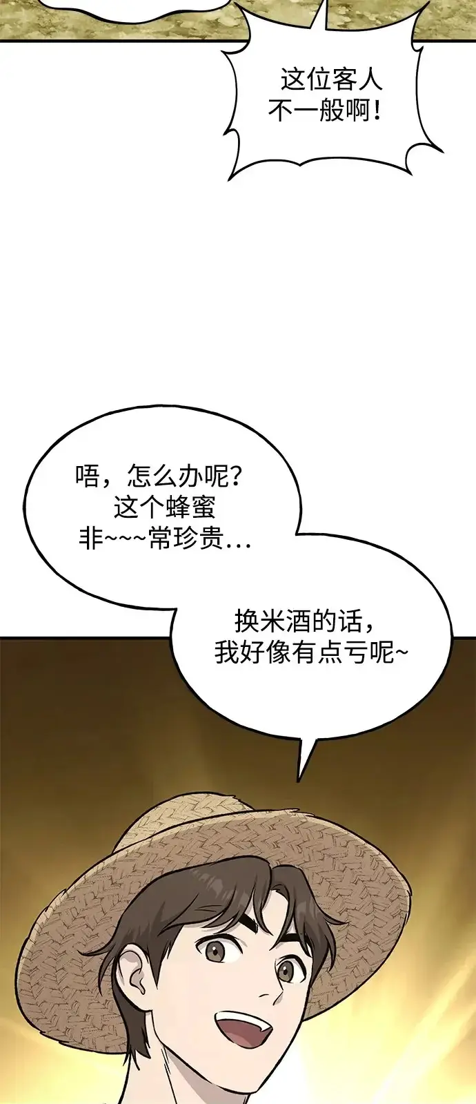 《我独自在高塔种田》[第109话] 糕条和蜂蜜是绝配~!图50