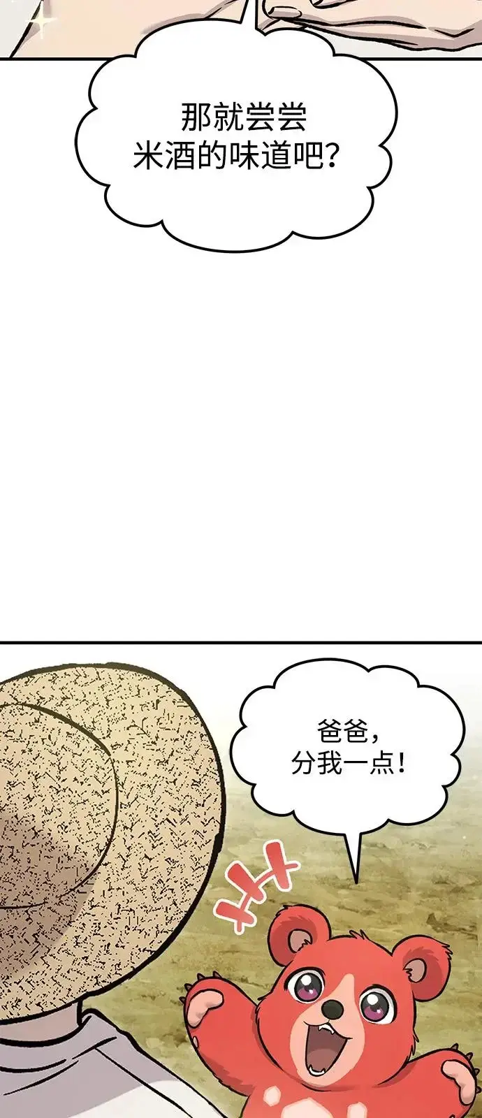 《我独自在高塔种田》[第109话] 糕条和蜂蜜是绝配~!图64