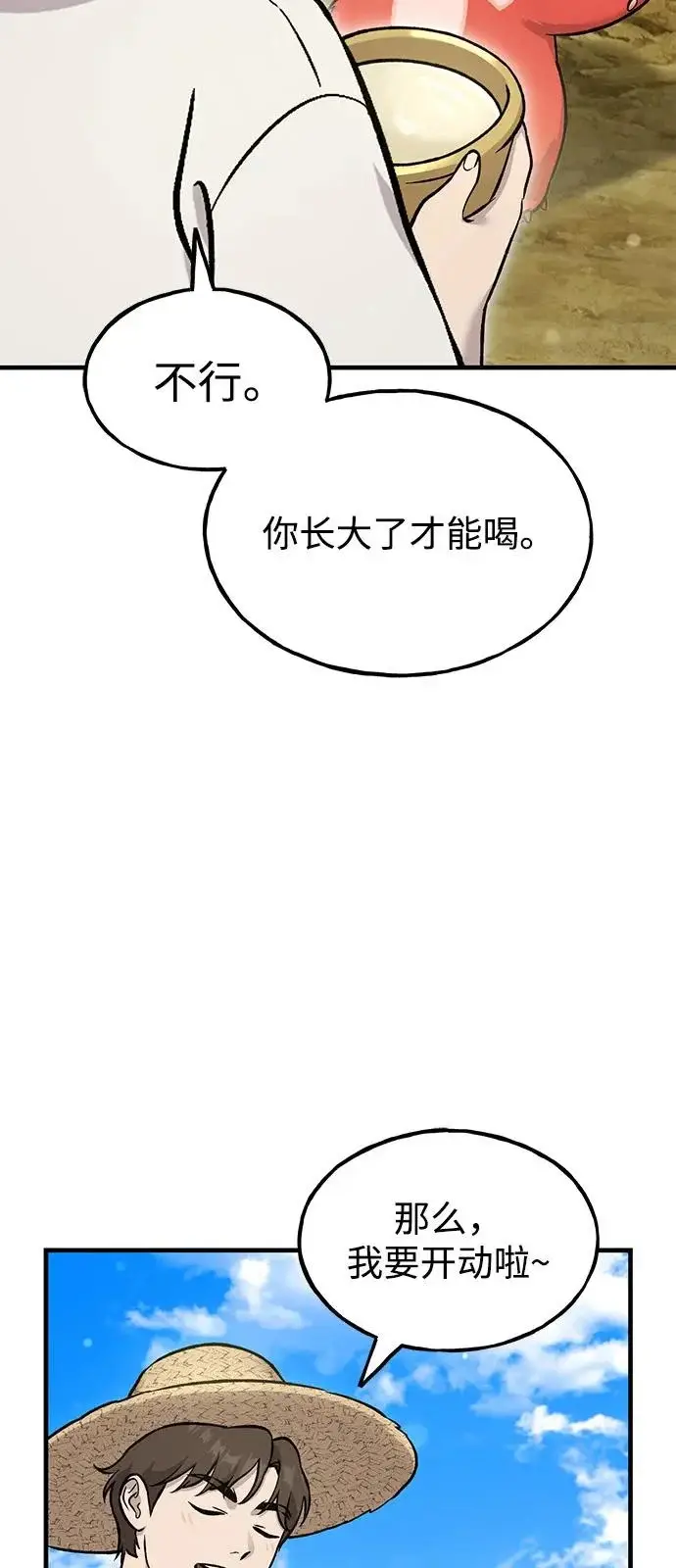 《我独自在高塔种田》[第109话] 糕条和蜂蜜是绝配~!图65