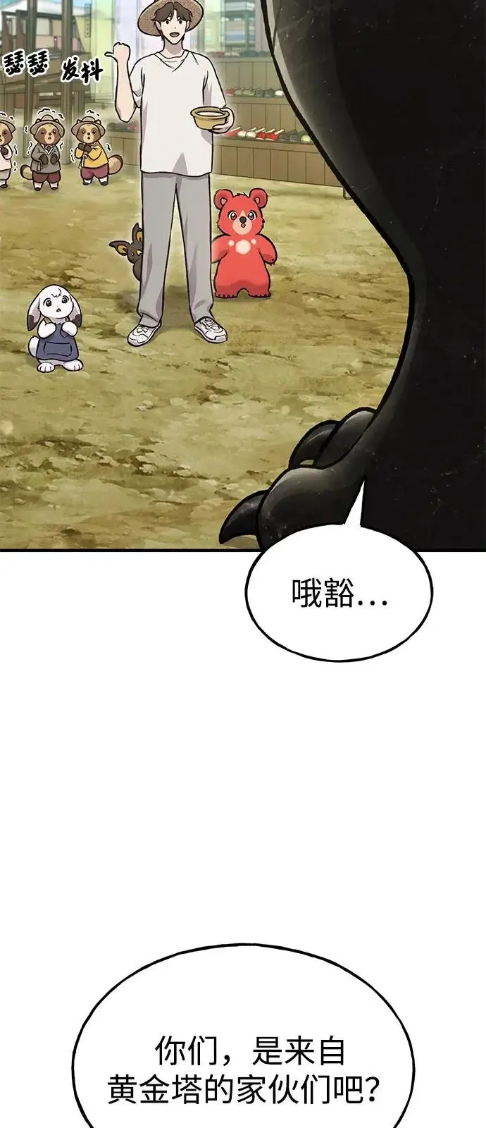 《我独自在高塔种田》[第109话] 糕条和蜂蜜是绝配~!图74