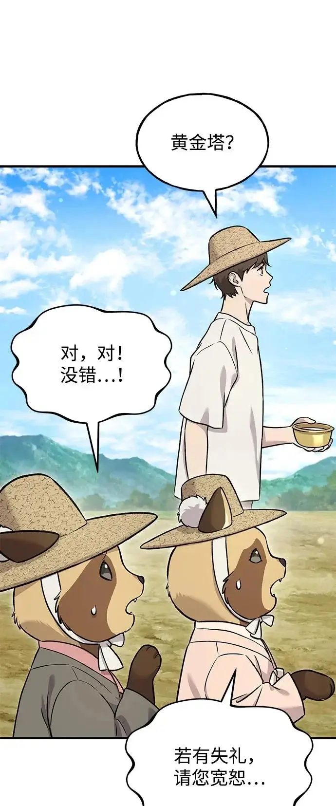 《我独自在高塔种田》[第109话] 糕条和蜂蜜是绝配~!图76