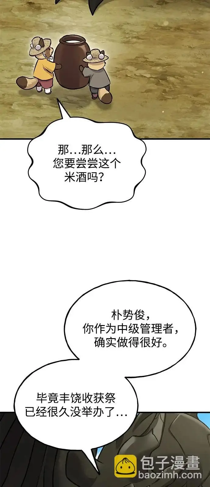 《我独自在高塔种田》[第109话] 糕条和蜂蜜是绝配~!图80